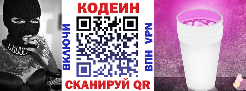 Codein напиток Lean (лин)  Купить  Спасск-Рязанский 